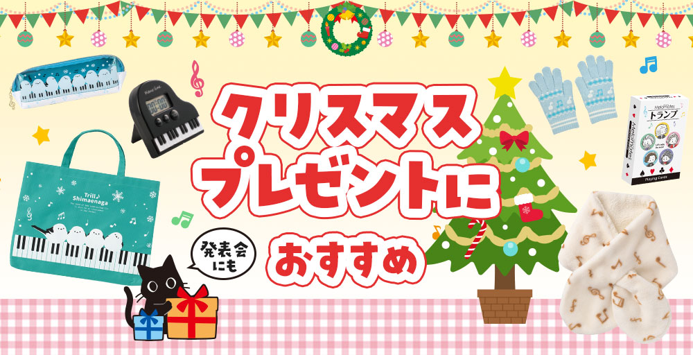 クリスマスにおすすめ